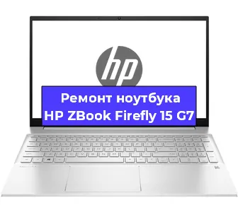Чистка от пыли и замена термопасты на ноутбуке HP ZBook Firefly 15 G7 в Новосибирске